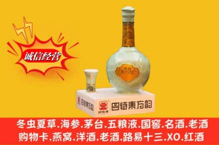 花山区求购回收四特酒